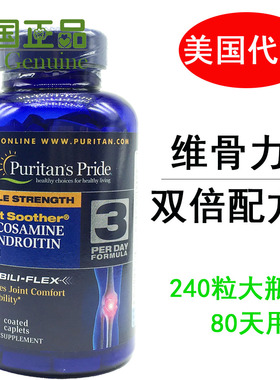 特价美国进口氨糖维骨力/软骨素 氨基葡萄糖软骨素关节宝护关节
