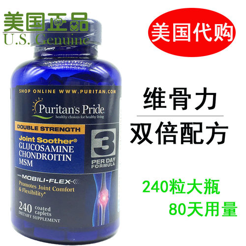 进口维骨力普丽普莱关节疼痛