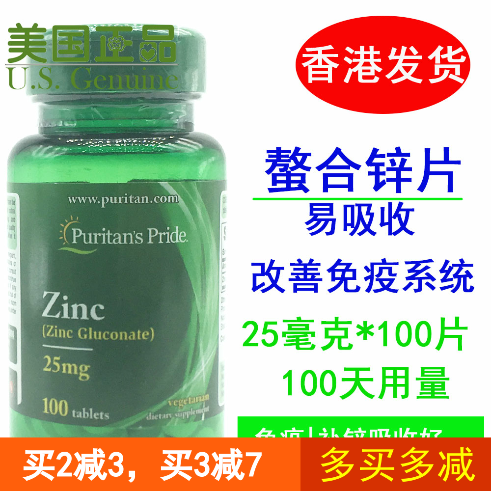 进口锌片普丽普莱葡萄糖酸锌片