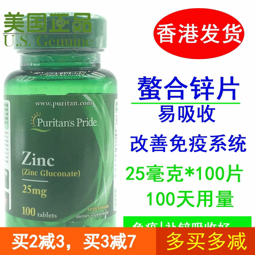 进口锌片普丽普莱葡萄糖酸锌片