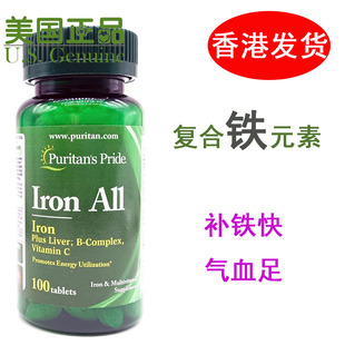 改善缺铁气血 素38mg补铁片 普丽普莱 进口加强型复合铁元 美国原装