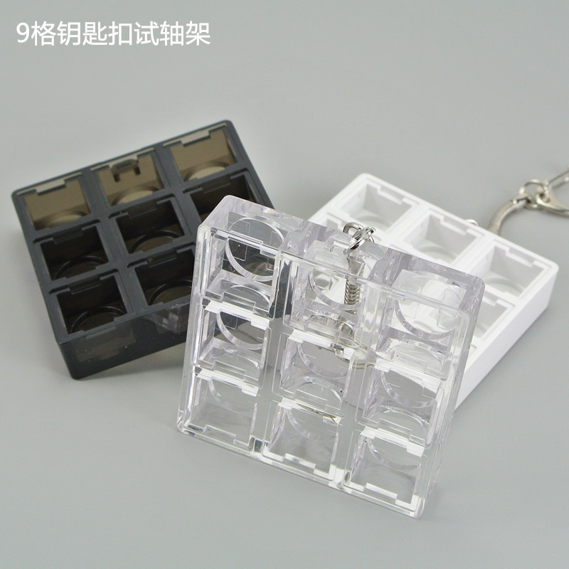 解压玩具试轴器9格机械键盘轴体验钥匙扣挂件桌搭摆件装饰
