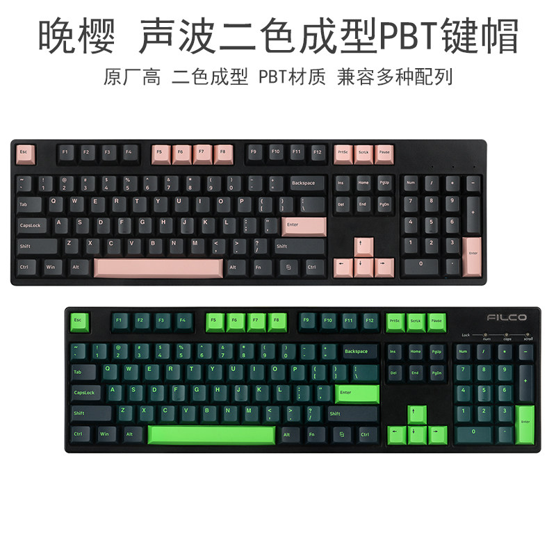 腹灵980配色晚樱声波二色成型PBT原高机械键盘键帽客制68/84/96