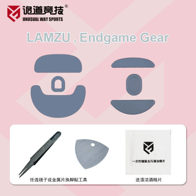 诡道竞技endgame兰族鼠标脚贴