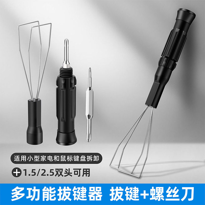 양두 드라이버 와이어 키 풀러 기계식 키보드 키 캡 제거 청소 키보드 및 마우스 분해가 가능한 올인원 기능