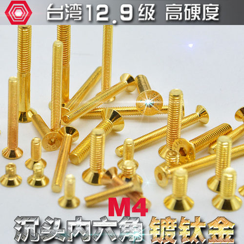 12.9级沉头内六角螺丝平头螺栓M4