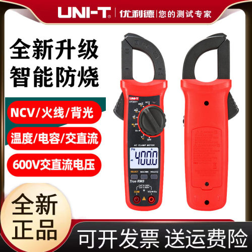 优利德钳形表数字数显万用表UT201交直流电流表万能表钳表高精度 - 封面