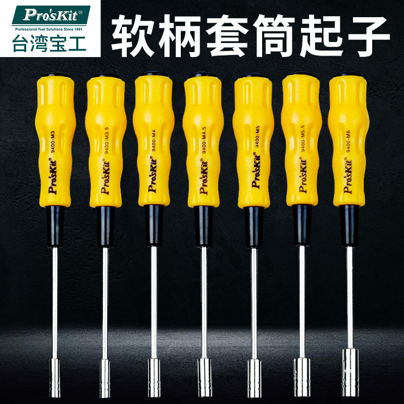 台湾宝工套筒螺丝刀套筒起子M1六角加深风批手电钻风炮螺丝刀批,五金/工具,手动套筒扳手,淘宝优惠券,粉丝福利购,淘宝优惠卷