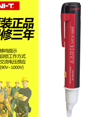 优利德UT12A/UT12B/UT12C感应多功能数显感应测试电笔验电笔