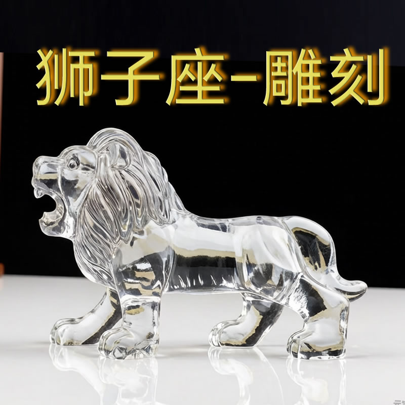 水晶狮子座摆件工艺品生肖招财