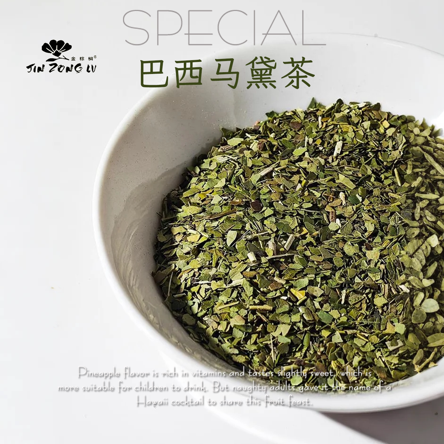 巴西马黛茶原味无糖196种活性