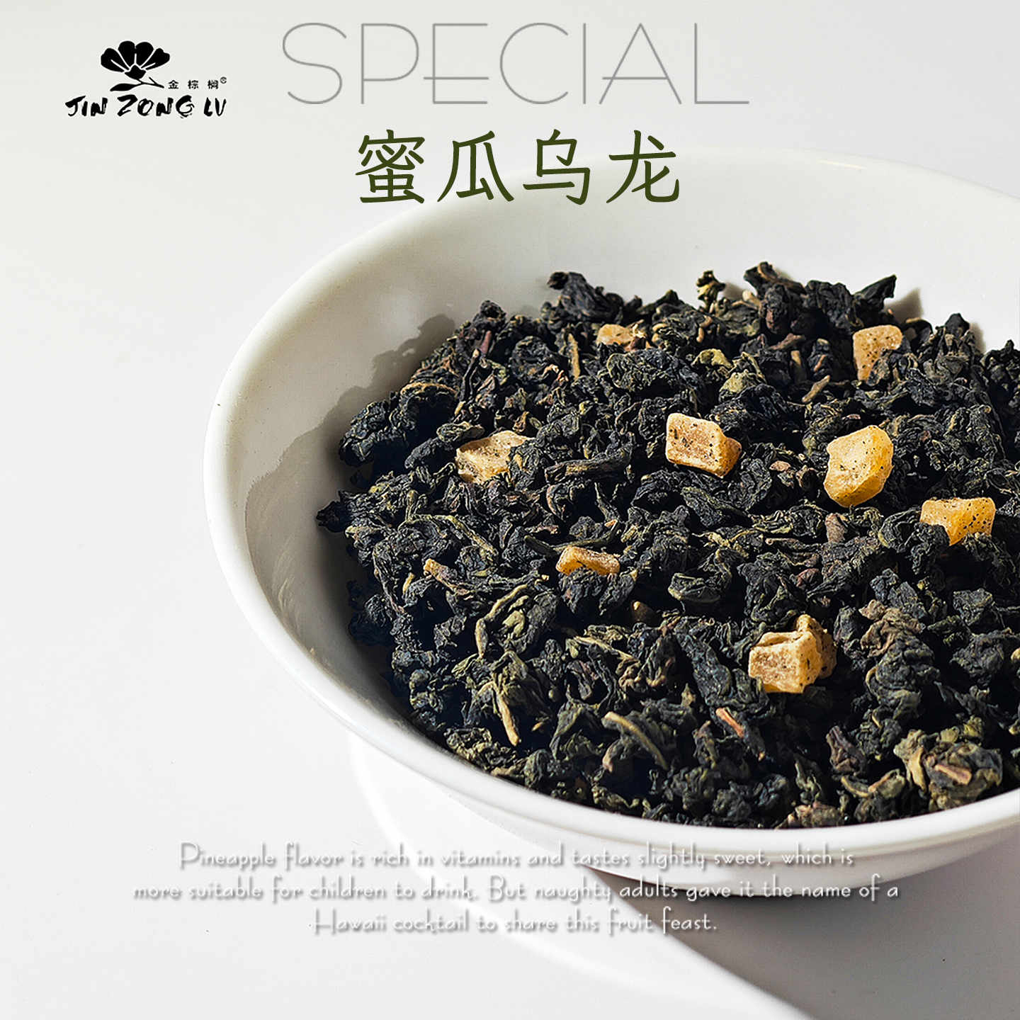 德国出品 台湾蜜瓜乌龙 水果茶网红 咖啡馆日料店饮品店包装包邮