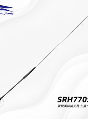 台湾老鹰SRH770S手持对讲机天线144-430MHz高增益软质天线70cm