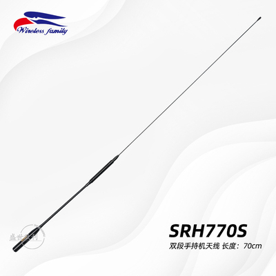台湾老鹰SRH770S手持对讲机天线144-430MHz高增益软质天线70cm