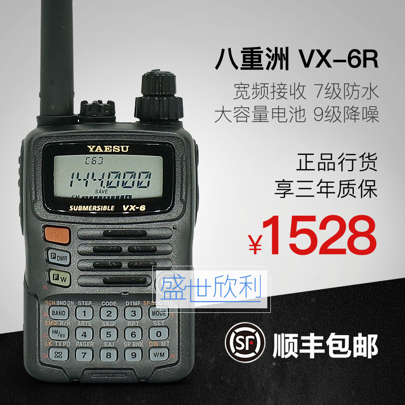 YAESU Yaesu VX-6R waterproof Dual-band Handheld walkie-talkie Hand sets Certified productin the Electrical life , Interphone  category - from Buy2taobao.com to provide professional Taobao agent buy service