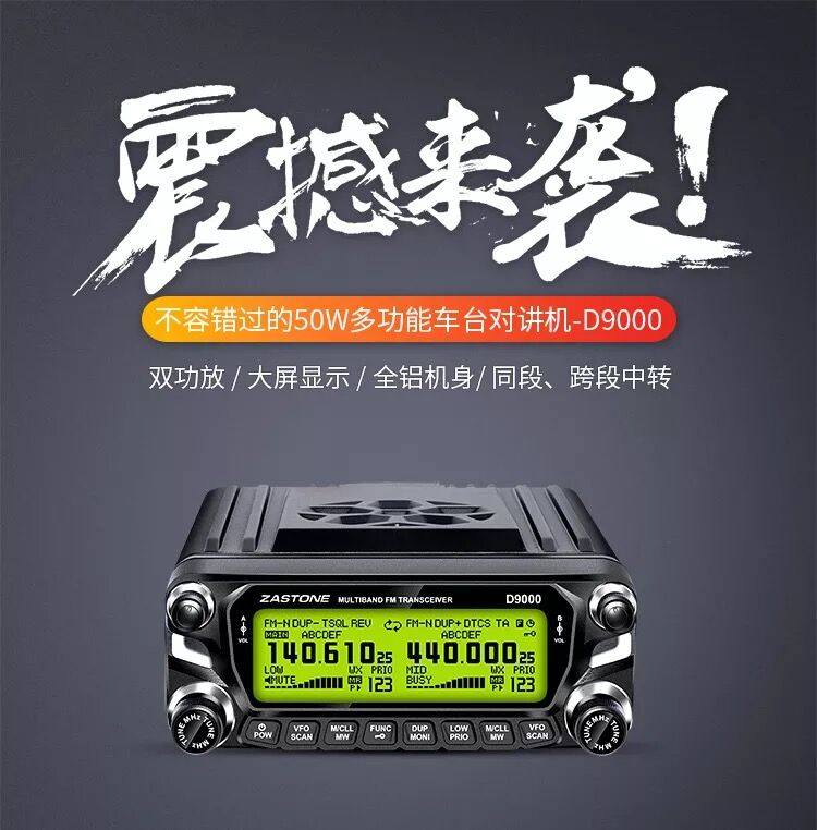 即时通D9000 车载对讲机民用50公里大功率无线电台户外自驾游车台