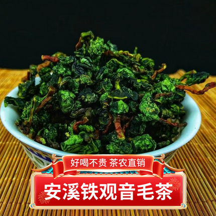 2026新茶兰花香带梗铁观音毛茶浓香型一级茶叶安溪乌龙茶250g散装