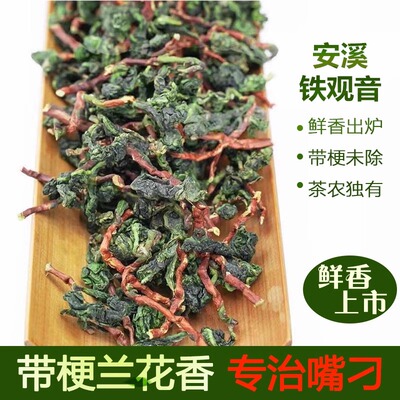 茶叶安溪铁观音毛茶正味兰花香