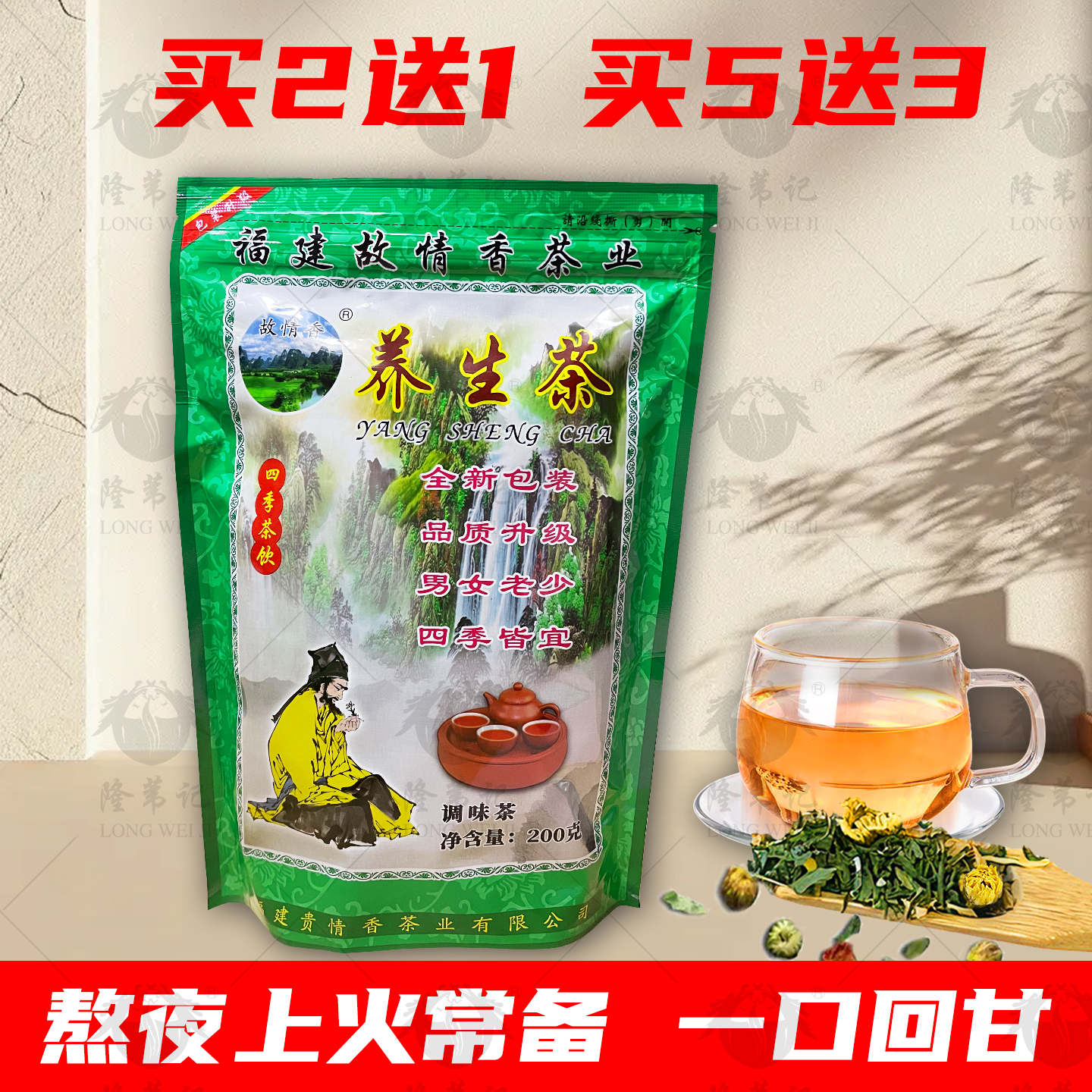 购买茶一包送飘逸杯一个