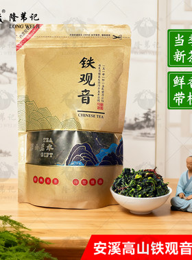安溪铁观音带梗毛茶兰花香浓香型