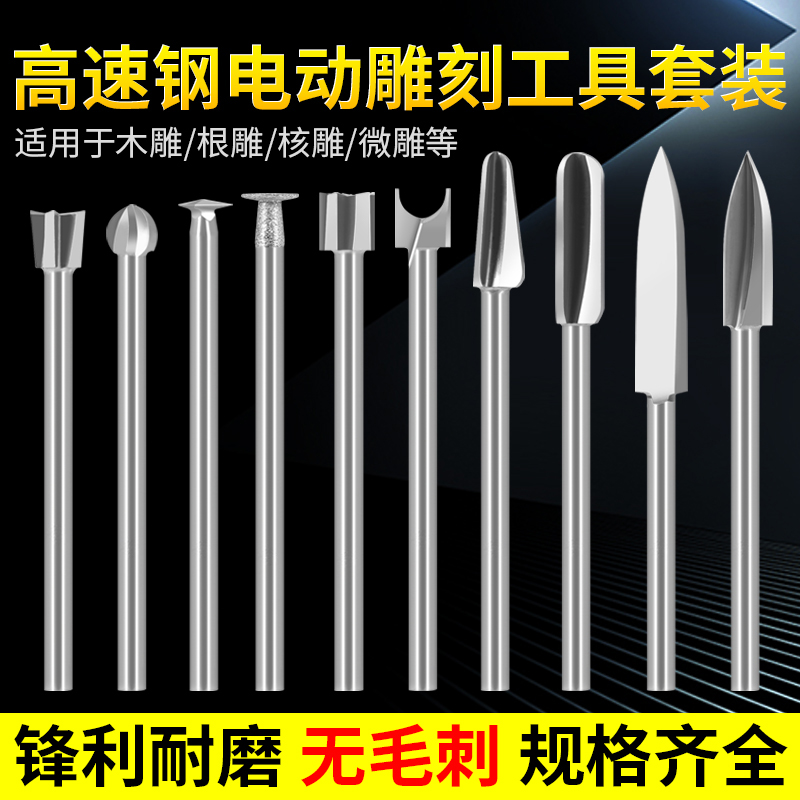 【硬木克星】电动雕刻工具套装