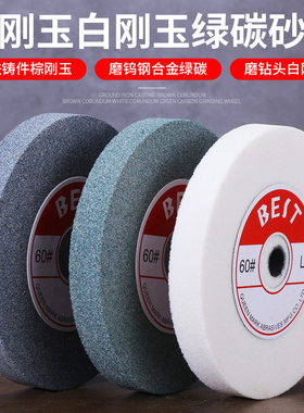 磨砂轮磨刀机砂轮平行砂轮磨石150/200/250棕白刚玉台式沙轮磨片