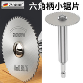 六角柄切割片小型迷你木工塑料手电钻高速钢木料金属小圆锯片套装
