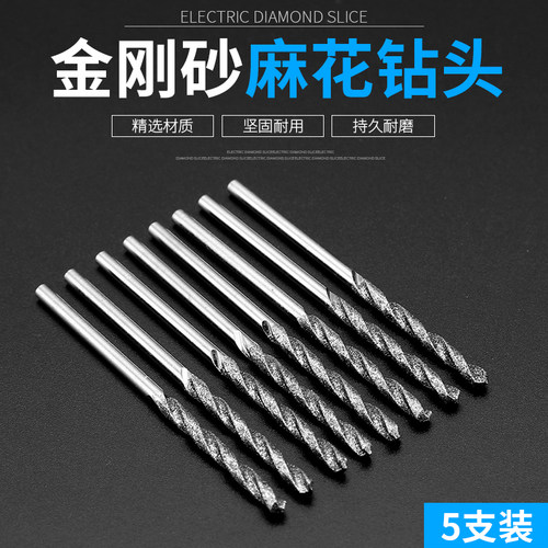 金刚砂麻花钻翡翠玉石水晶金刚石