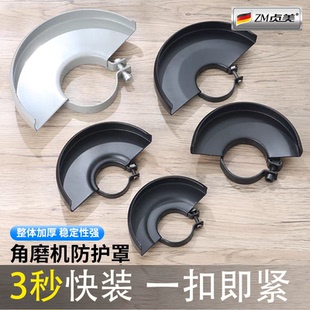 新升级角磨机切割机手磨机磨光机通用125型磨机快装安全防护罩
