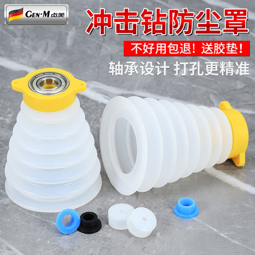 冲击钻防尘罩钻孔挡灰神器