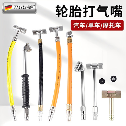 汽车轮胎打气嘴软管双头充气嘴