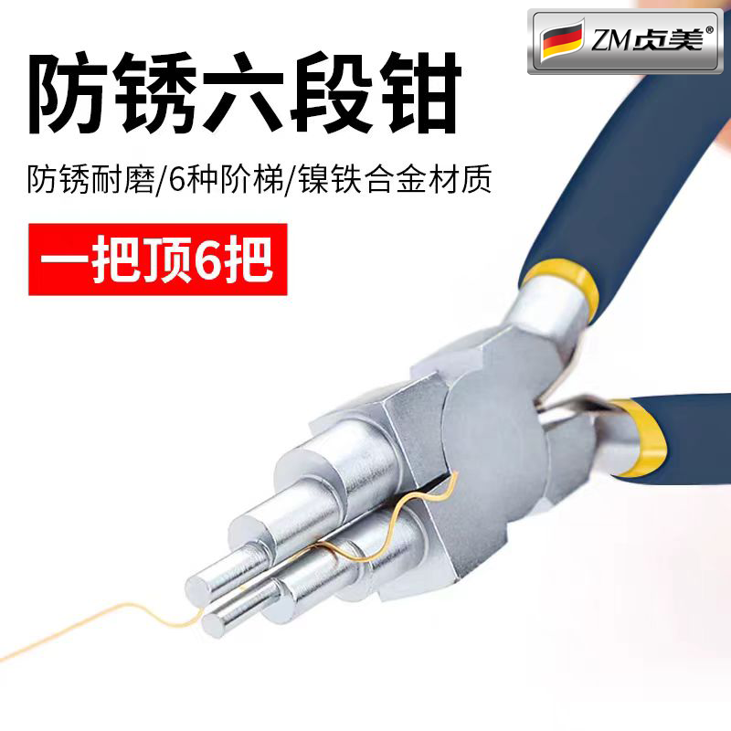 防锈手作6段钳六多功能圆嘴造