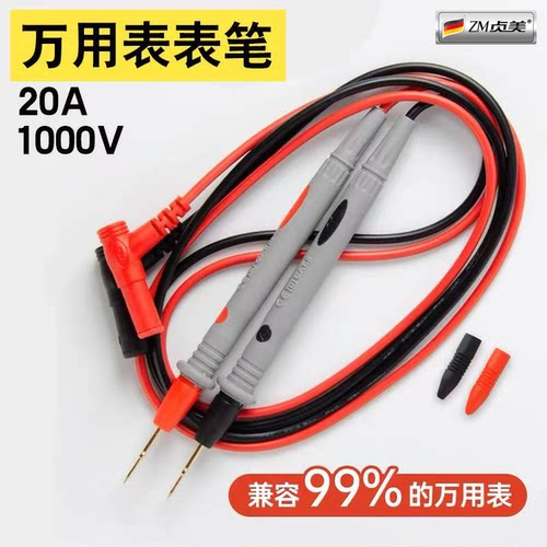 万用表表笔探针特尖插头通用电笔