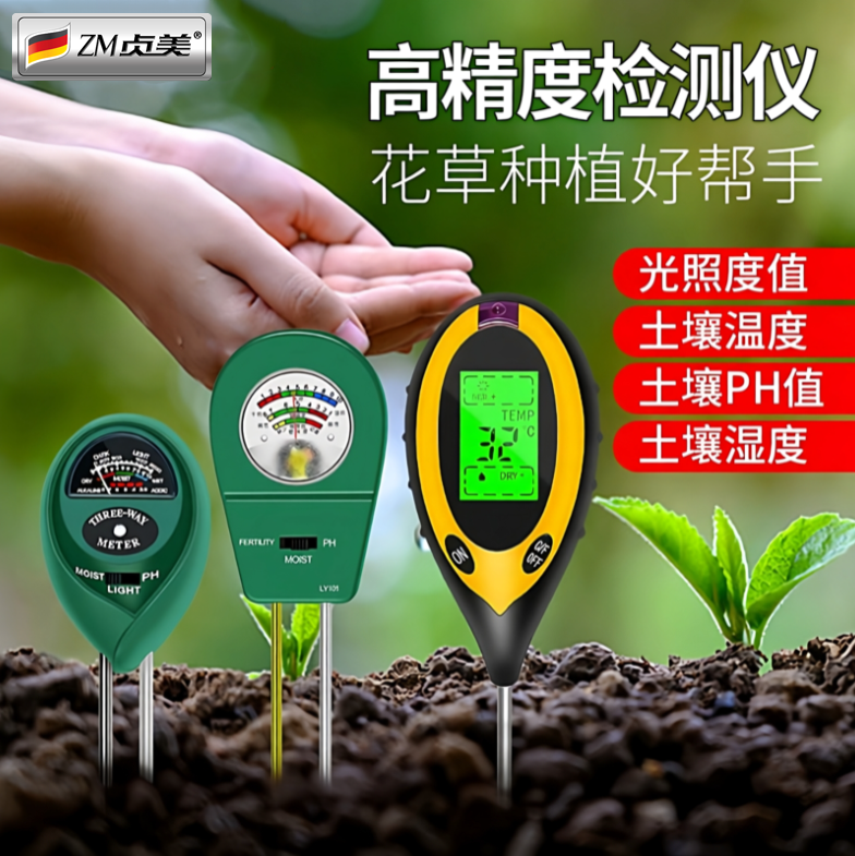 【花草种植好帮手】土壤检测仪