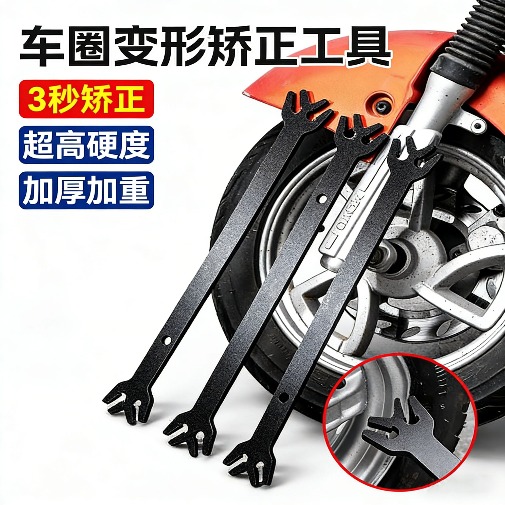 电动车圈矫正扳手神器轮毂维修工具通用摩托车轮钢圈变形修复专用