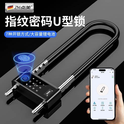 多功能智能电子U型密码锁