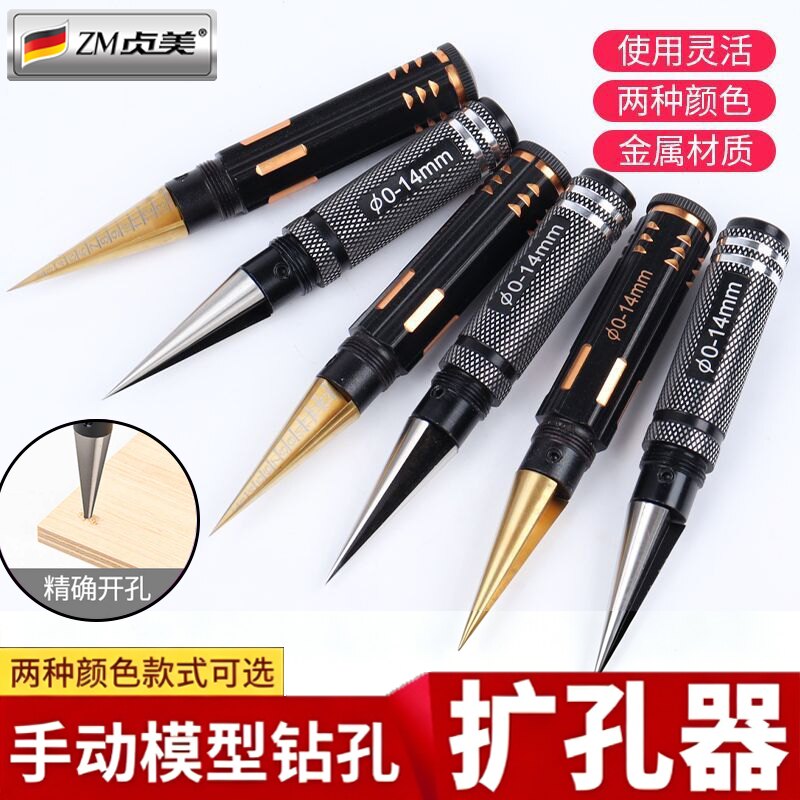 扩孔器0-14mm模型工具车壳开孔器diy木工文玩钻孔器车模航模制作