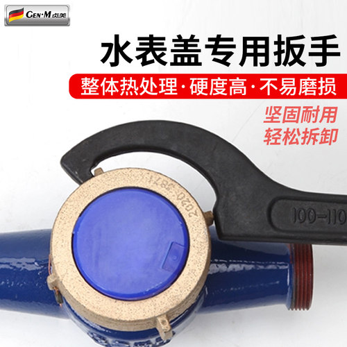 水表专用扳手半圆勾头月牙扳手