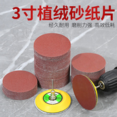 3寸植绒砂纸电钻打磨玻璃抛光神器75mm砂纸盘自粘式 木工沙纸磨片