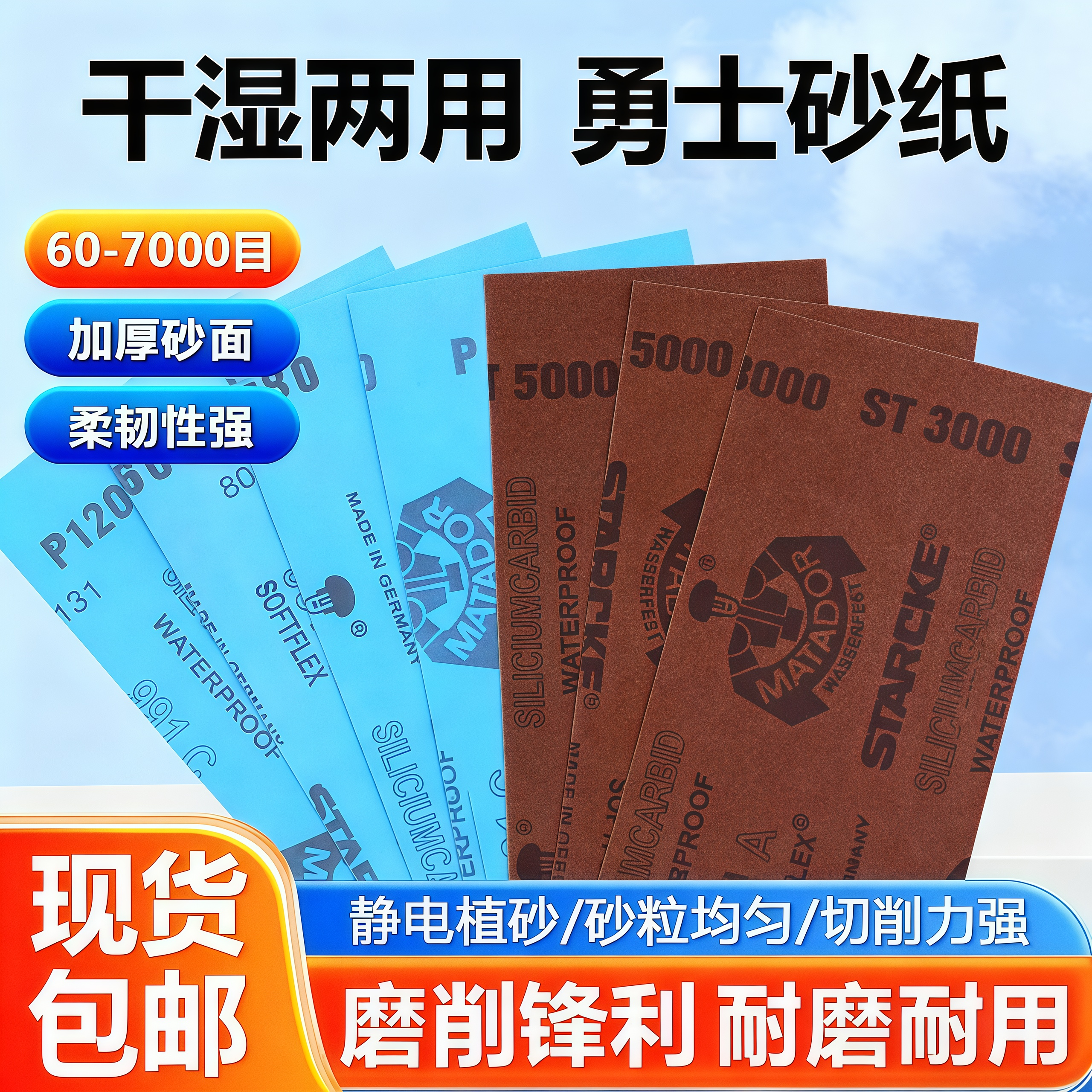 德国勇士砂纸2000 5000目7000目汽车文玩抛光边角料干湿两用沙纸