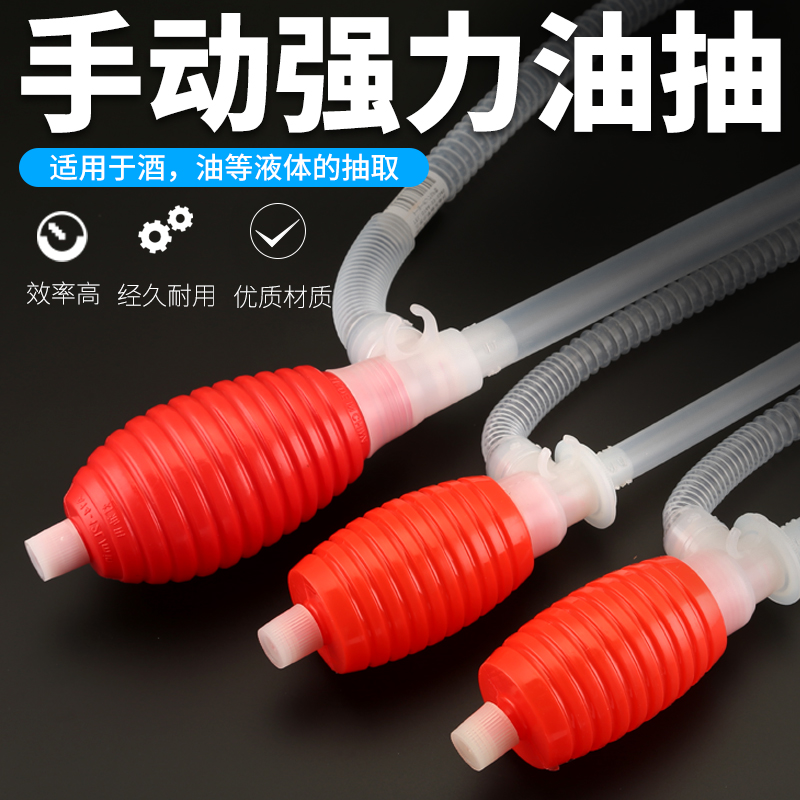 手动塑料手压抽液器自吸加油器