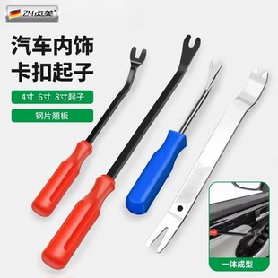 汽车内饰卡扣起子工具导航门板面撬翘卡扣音响拆卸内饰撬板扣起子