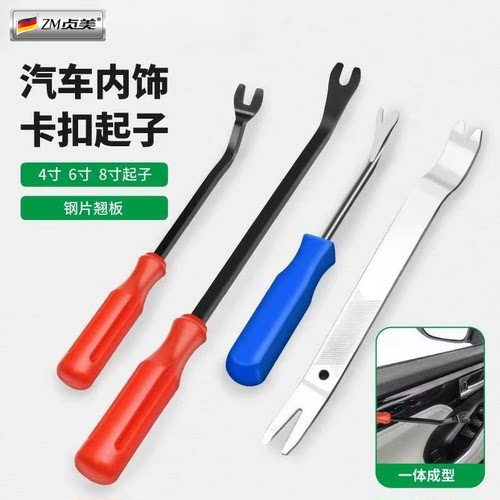 省力方便汽车内饰卡扣起子工具