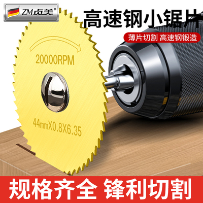 【手电钻专用】迷你小型切割片