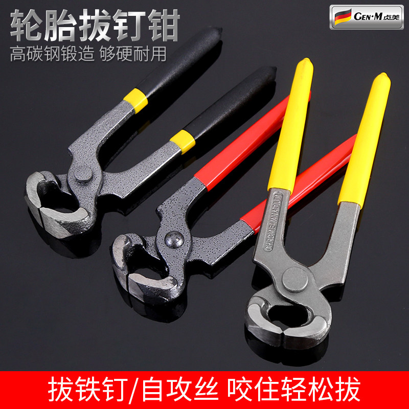 轮胎拔钉胡桃钳子拔钉钳起钉拨钉子神器虎头扎线夹钉修鞋工具鞋钉