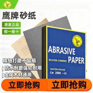 金属木头打磨抛光神器超细耐磨磨鹰牌砂纸水磨沙纸细砂纸2000目