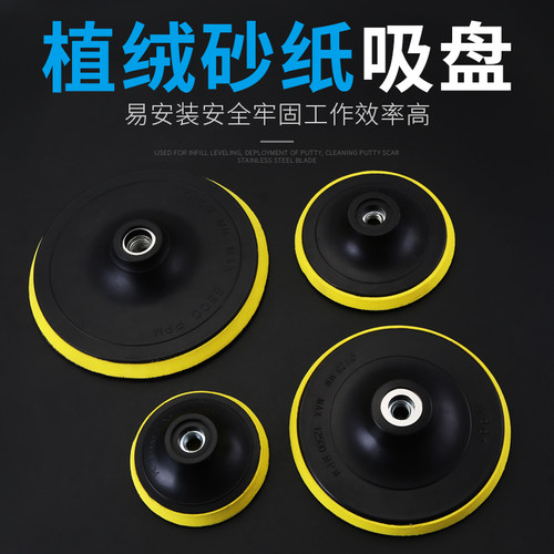植绒砂纸自粘盘手电钻角磨机木工打磨抛光吸盘拉绒盘背绒片托盘