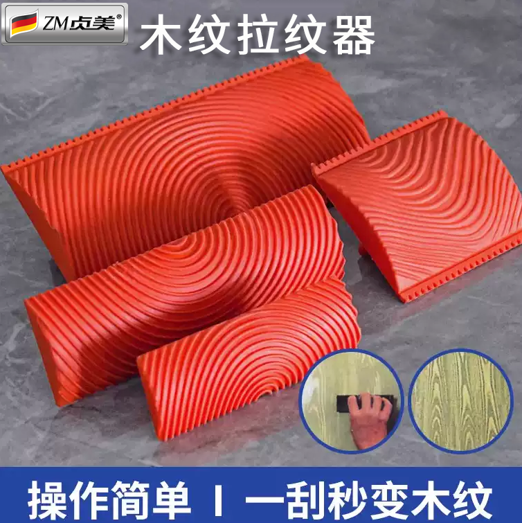 木纹拉纹器木纹漆工具刷漆神器水泥油漆拉丝工具刮直纹拉木纹片