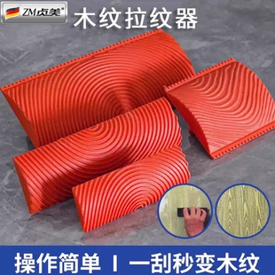 木纹拉纹器木纹漆工具刷漆神器水泥油漆拉丝工具刮直纹拉木纹片