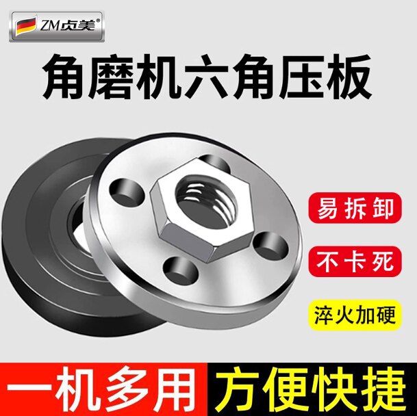 防锈耐腐蚀六角四孔角磨机压板图片